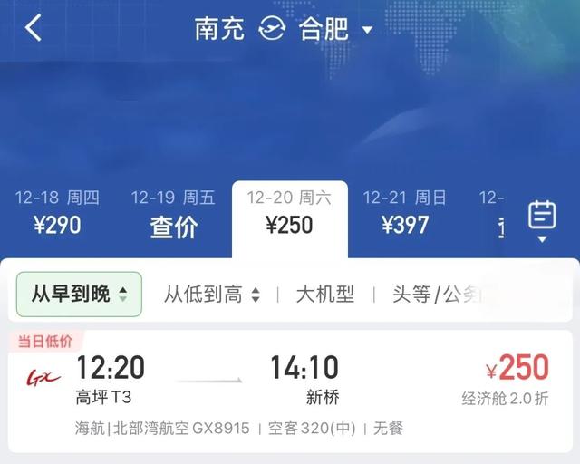 票价低至2字头！南充直飞多地，快来解锁冬日限定浪漫——