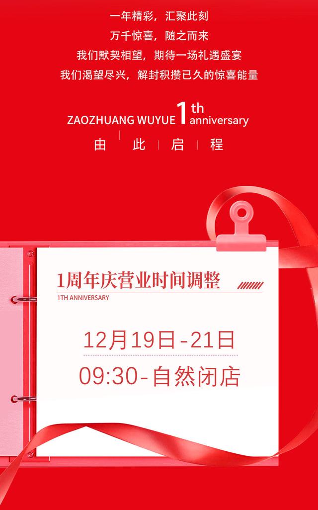 【文末福利】 枣庄吾悦一周年庆活动全攻略