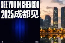 2025英雄联盟全球总决赛冠亚军决赛落户成都图片