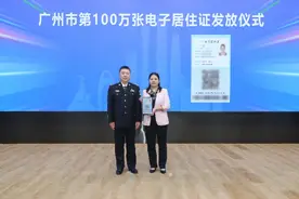 广州发放第100万张电子居住证！办证指引公布，有三大优势图片