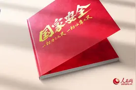 总体国家安全观10周年宣传片｜这十年视频封面
