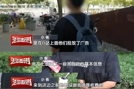 记者深度调查：相亲遭遇“职业红娘”图片