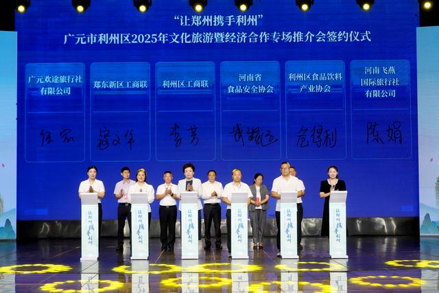 让郑州携手利州！一场推介会连起文旅之约与发展商机
