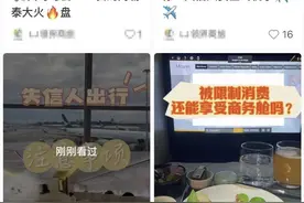“限高”人员还能乘飞机？多平台被指钻空子，业内人士分析图片