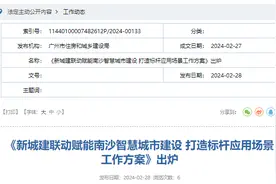 ​广州多举措推动新城建联动赋能南沙智慧城市建设图片