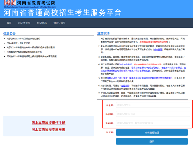 河南：普通本科批录取开始