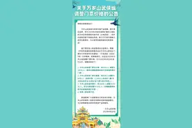 门票价格将调整！开封万岁山武侠城发布公告图片