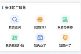 查证明、领补贴、办认证……人社服务来“爱山东”一站全搞定！图片