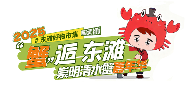 崇明这场嘉年华，等你来玩！