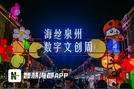 2024海丝泉州数字文创周启动，泉州古城蛇生肖IP揭晓！图片