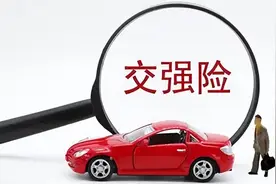 【以案释法】交强险脱保，损失谁来赔？图片