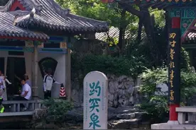 游趵突泉记图片