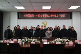 广元市利州区嘉陵一中教育集团：凝心聚力开新局 奋楫笃行谱新篇图片