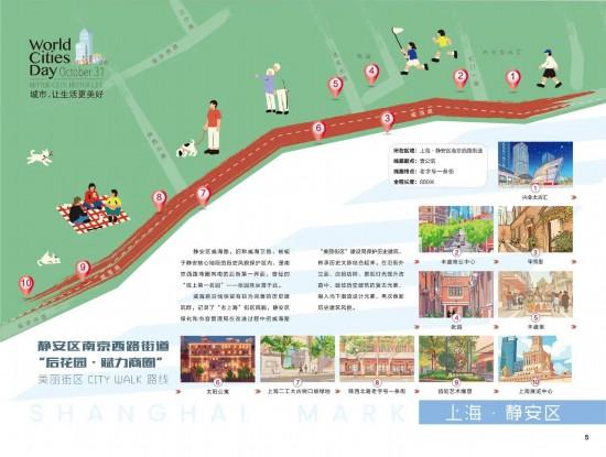 快来“轧马路” 上海16区官方Citywalk路线出炉