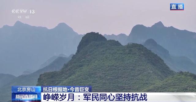 抗日根据地 今昔巨变丨红色底蕴托起现代文旅 昔日抗战根据地变身宝藏打卡地