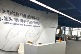 汕头市丝路电商服务中心打造“跨境电商五百强企业共享办公室”图片
