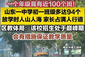 初中一个年级招近100个班，办学不是办工厂 | 新京报快评图片