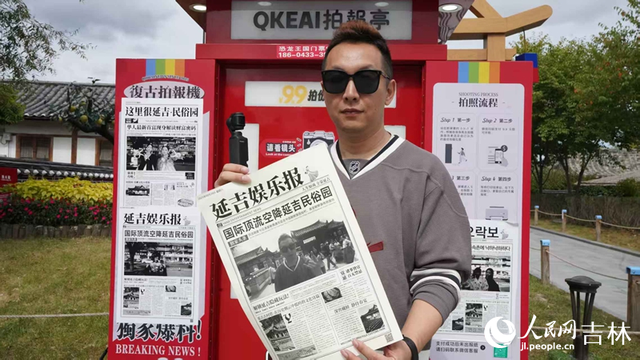 长白秘境 吉线331｜中国朝鲜族民俗园成达人镜头“新焦点”