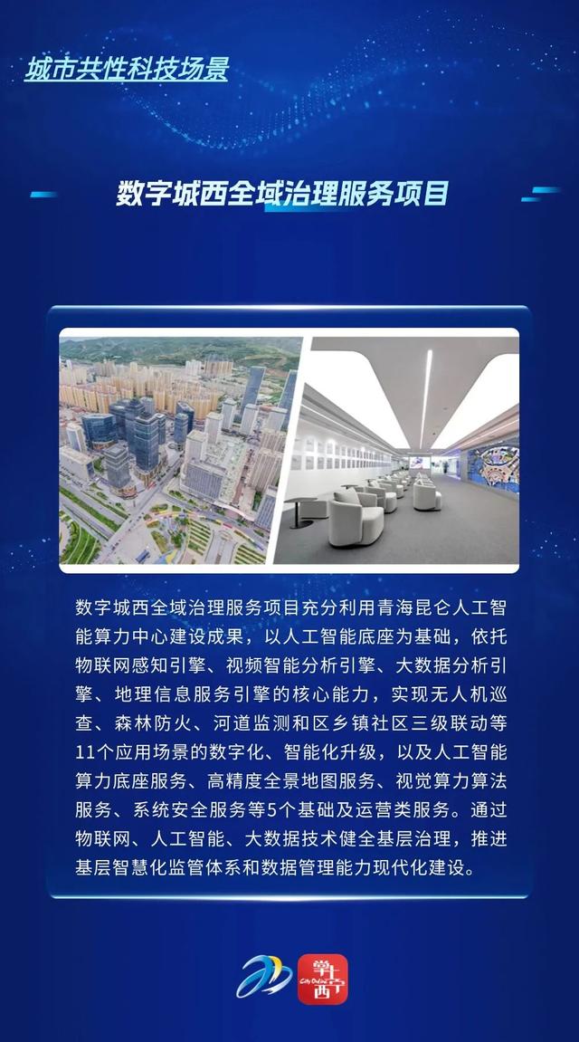 那么我们身边有哪些科创场景呢？
