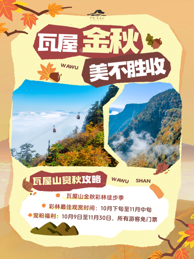 秋天徒步去哪儿？必须来趟【免门票】的瓦屋山！