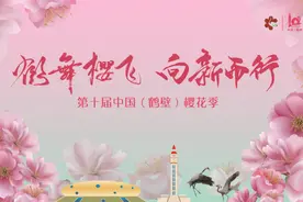 第十届中国（鹤壁）樱花季将如期绽放图片