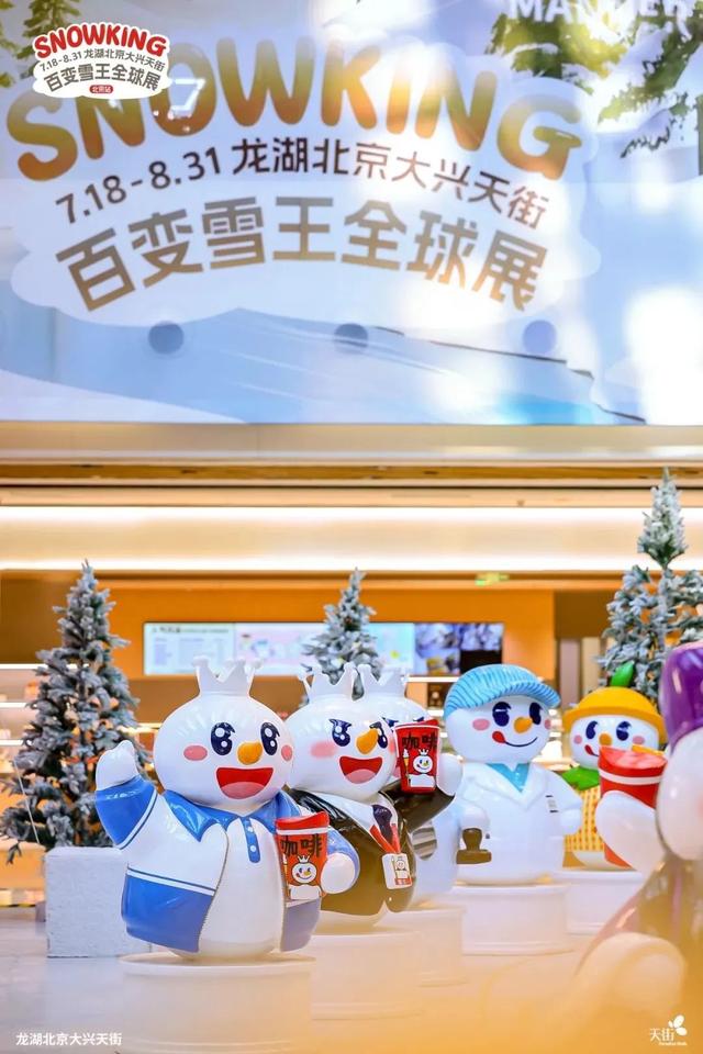 雪王来北京了！“顶流”排面拉满｜周末京郊微度假