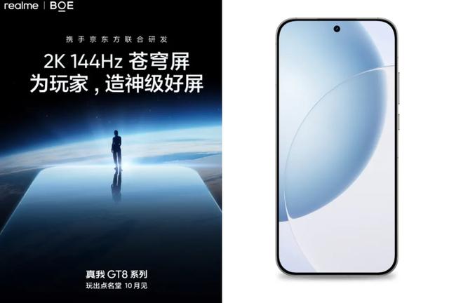 10.21发 真我GT8/Pro定档 联名理光 | ColorOS16发布 升级计划有你吗