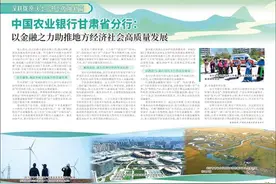 中国农业银行甘肃省分行：以金融之力助推地方经济社会高质量发展图片