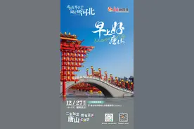 早上好唐山丨2024年12月27日（河头老街）图片