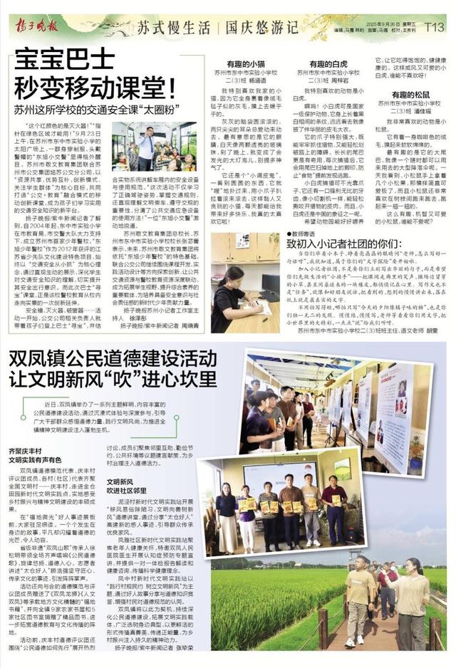 苏式慢生活，国庆悠游记