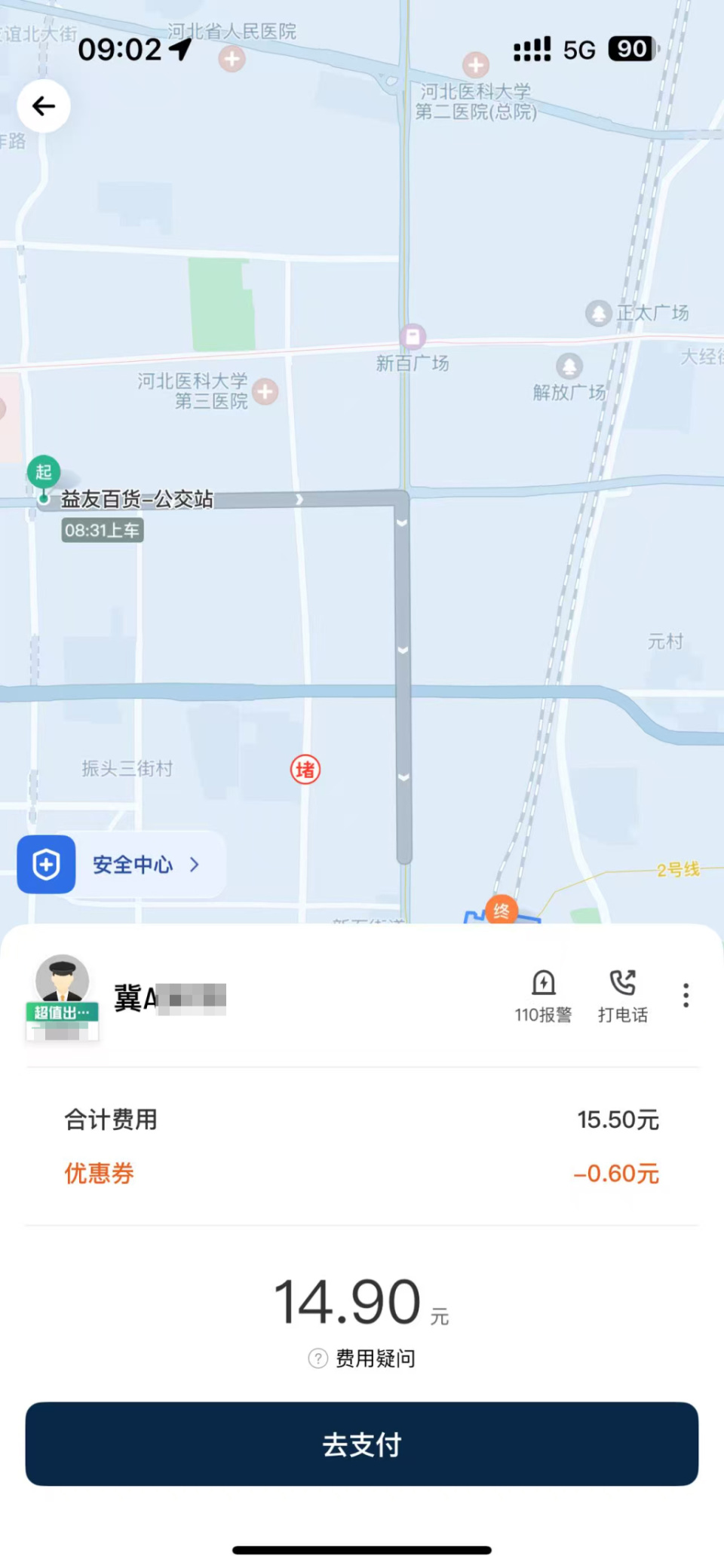 石家庄滴滴出行_滴滴司机违规收费处理_网约车燃油附加费投诉