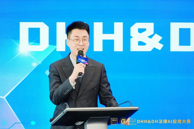 智驭未来 法启新章——DHH&DH法律AI应用大赛决赛圆满收官