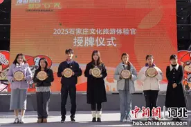 漫游冬日 聚享“石”光：石家庄冬季旅游活动启程图片