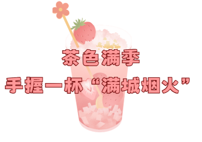 跟着市北的这份粉色地图，提前进入汪苏泷的“罗曼城”