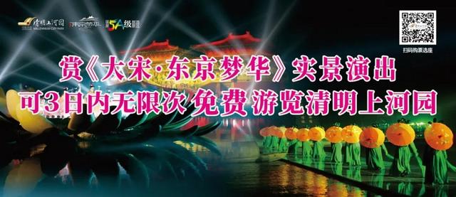 开封清明上河园将对以下人群免费一个月