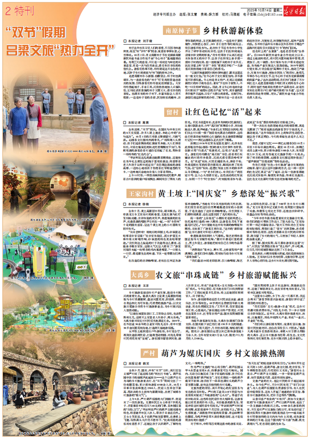 【关注】“双节”假期 吕梁文旅“热力全开”