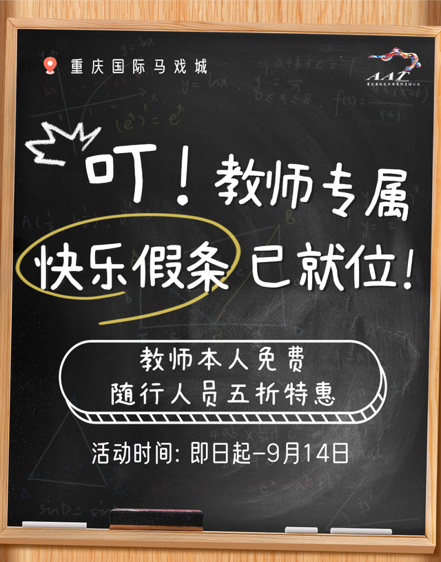 老师辛苦了丨这份教师节专属南岸浪漫，赠予最美的您！