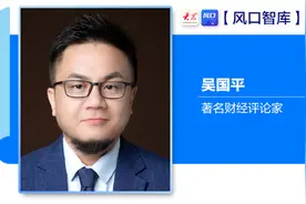 你好，股市 | 吴国平：有分歧很正常，指数依然是底部崛起阶段图片