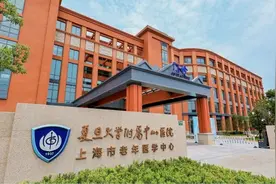 上海市老年医学中心今开业，与中山医院同质化管理运营图片