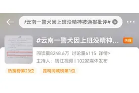 上班死气沉沉，下班活力四射！这份通报点谁呢？图片