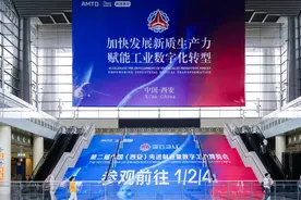 2024第二届中国（西安）先进制造暨数字工业博览会在西安开幕图片