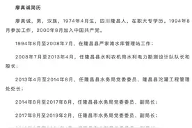 涉嫌严重违纪违法！四川隆昌市水利局党组成员、副局长廖真诚被查图片