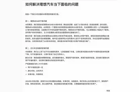 理想CEO李想发内部信，承认MEGA“出现节奏问题”图片