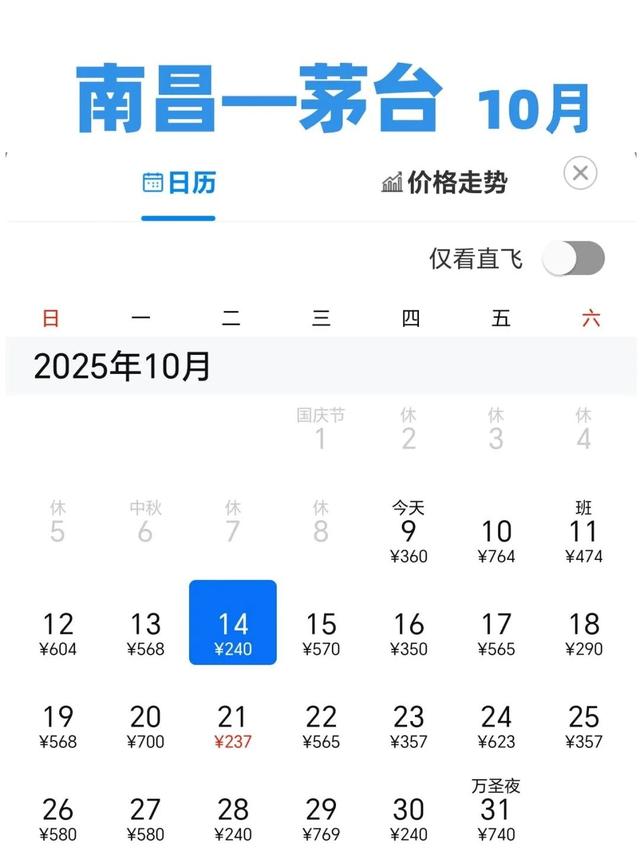 南昌前往多地机票价格“大跳水”
