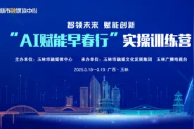 2天解锁“AI密码”！玉林这场培训千万别错过图片