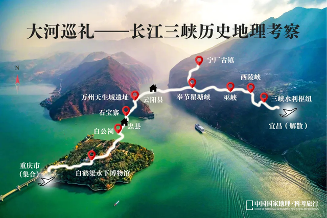 科考旅行｜大河巡礼：长江三峡历史地理考察报名