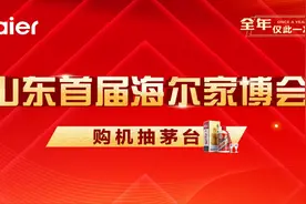 山东海尔首届家博会 一起“焕”新家图片