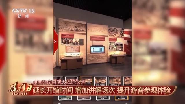 赓续红色血脉 百团大战纪念馆迎来红色旅游高峰