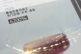 6200元/杯，上海惊现“天价”！咖啡 网友：价格太提神图片