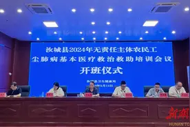 汝城县举行尘肺病农民工救治救助培训图片